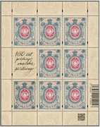 Arkusz Fi 5034** 160 lat Polskiego Znaczka Poczt.