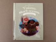 Vaiana Skarb Oceanu - Disney / Złota Kolekcja Bajek