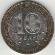 Rosja 10 rubli 2005 SP - 27 mm - 60. rocznica zwycięstwa w wojnie