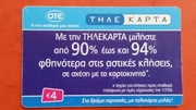 GRECJA     -  Karta telefoniczna  /  ODMIANA