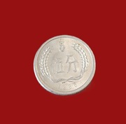 Moneta 5 fenów 1986, Chiny