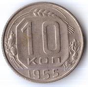 ZSRR 10 kopiejek 1955, Y# 116, XF