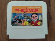Famicom / Family Trainer 8 Totsugeki Fuun Takeshij