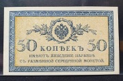 50 kopiejek 1915 , Rosja , UNC !!!