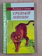 Legendy i opowieści starożytnej Japonii