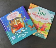 E. Ul'eva Horoshie manery/ Tri porosenka ( Clever)