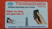GRECJA  / STARA /   - Karta telefoniczna / Niski nakład / ODMIANA