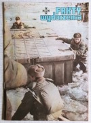 Fakty, wydarzenia nr 2 (267) 1984