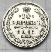 01203 Rosja 10 kopiejek 1911 srebro piękna 