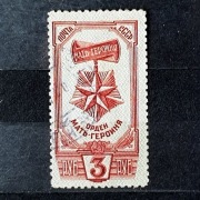 ZSRR Mi.Nr. 996 1945r. Order Matki Bohaterki