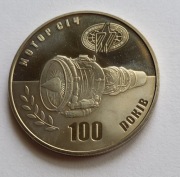 Ukraina 5 hrywien, 2007 100 rocznica - Przedsiębiorstwo „Motor-Sicz”