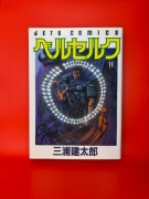 Berserk - tom 11 (wydanie japońskie) Kentaro Miura
