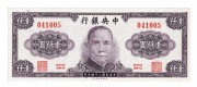 1000 Yuan 1945 (Rok 34) Chiny Sun Jat-sen Central Bank of China UNC