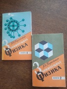 Zajmująca fizyka Perelman /w języku rosyjskim/