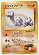 Karta Pokemon Brock's Geodude (GH 66) 66/132 - Gym Heroes JP (1998) - NM/M