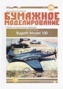 Bumażnoje Modelirowanie 246 - Bugatti Model 100, wręgi wycinane laserowo