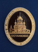 Cerkiew Trójcy Świętej w Ostankino .(XVII wiek).