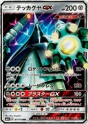 071-114-SM4+-B - Pokemon Card - Japanese - Celesteela GX - RR