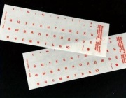 Naklejki na klawiaturę cyrylica rosyjskie Białystok