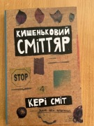 Książka w języku ukraińskim dla dzieci. Keri Smith