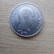 Rosja - CCCP - ZSRR 1 rubel 1991 st ulepszony ZS. Prokofiew