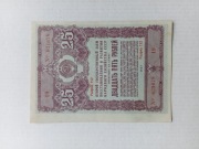 Rosja - 25 Rubli 1947 