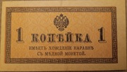 Rosyjski banknot 1 kopiejka z 1915 roku.