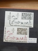 Blok 105 Nowodruk czysty ** + dodatek