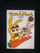 Japanese manga | "Crayon Shin-chan" vol. 22
