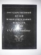 Pushkin Museum of Fine Arts - A. Zamjatina (Album)