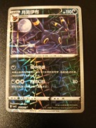 Umbreon (Rotary - Gem Pack 2)