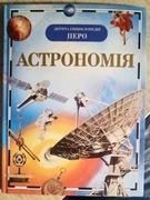 Astronomia ilustrowana encyklopedia dla dzieci pisana cyrylicą (24)