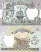NEPAL 2 RUPIE 1981 UNC