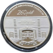 UKRAINA 5 UAH 2015r. 260 lat szpitala wojskowego