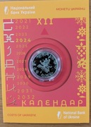 Rok Smoka Ukraina moneta 2023