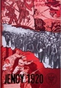 JEŃCY 1920  Wojna polsko-bolszewicka 
