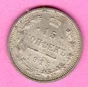 15 Kopiejek 1915 Rok Srebro