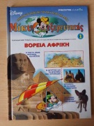 Miki Geo Afryka Północna w języku greckim 2001