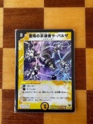 Duel Masters Balza, Seeker of Hyperpearls DM-10 1/110 (Stan G/P)