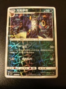 Umbreon (Rotary - Gem Pack 2)