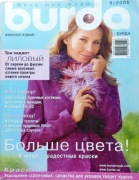 Burda 8/2005 + wykroje.