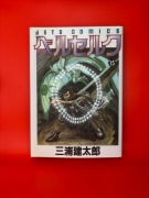 Berserk - tom 15 (wydanie japońskie) Kentaro Miura