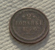 Aleksander II Romanow 2 kopiejki 1856 BM Warszawa C# 150.3 Zamknięta 2