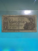 1 rubel 1938 (czasy Stalina)