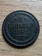 2 Kopiejki 1862 BM-Mennica Warszawska