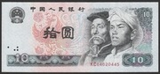 Chiny 10 juan 1980 - stan bankowy UNC -