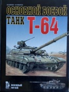 Osnownoj bojewoj tank T-64