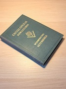 Encyklopedia Gutenberga Tom 7 wydanie przedwojenne