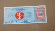 Kupon TELETOMBOLA 25 marca 1990 500 zł