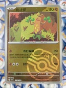 Sudowoodo 1104/05 CBB1C NM Master Ball Holo Pokémon TCG Chińska